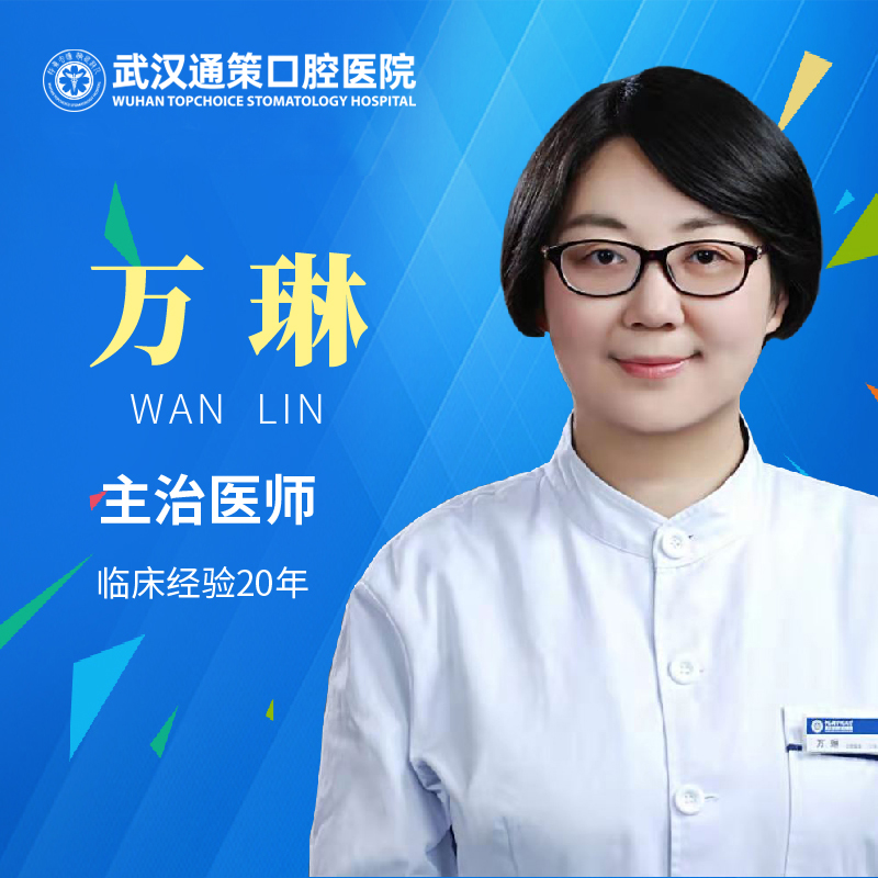 【VIP诊疗中心】万琳