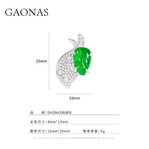 GAONAS 925银合成锆石耳饰 满绿设计国风新潮小树叶绿耳钉10305EG 商品图5