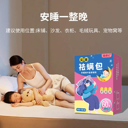 【艾草除螨包】家用祛螨包 床上衣柜沙发 孕婴可用 草本艾草除螨包 商品图0