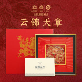 云锦天章 云锦摆件