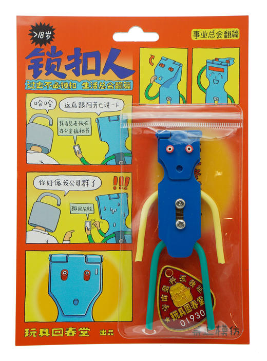 玩具回春堂 原创手工概念玩具 商品图1