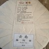 和普洱生饼 商品缩略图1