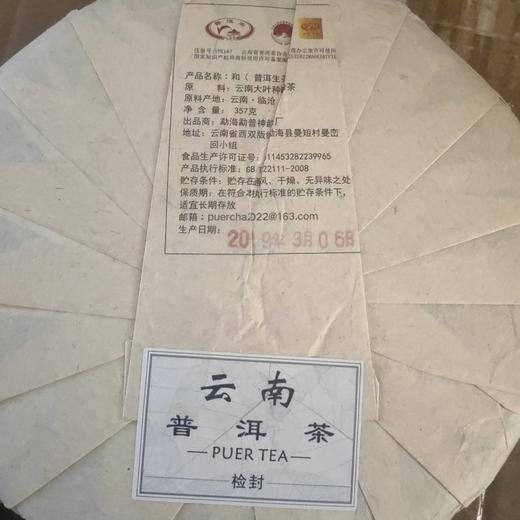和普洱生饼 商品图1