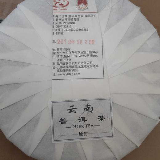 龙印班章生饼 商品图1