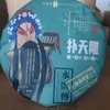 扑天雕生饼 商品缩略图0