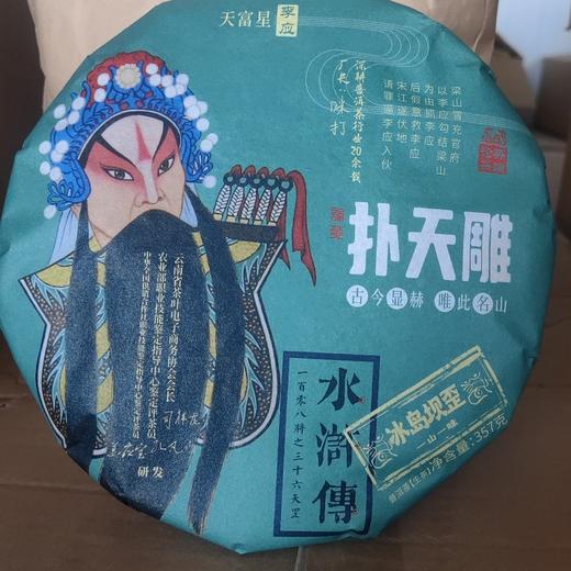 扑天雕生饼 商品图0