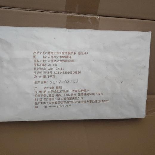 勐海古砖 商品图1