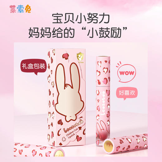 莱索兔儿童唇釉 商品图1