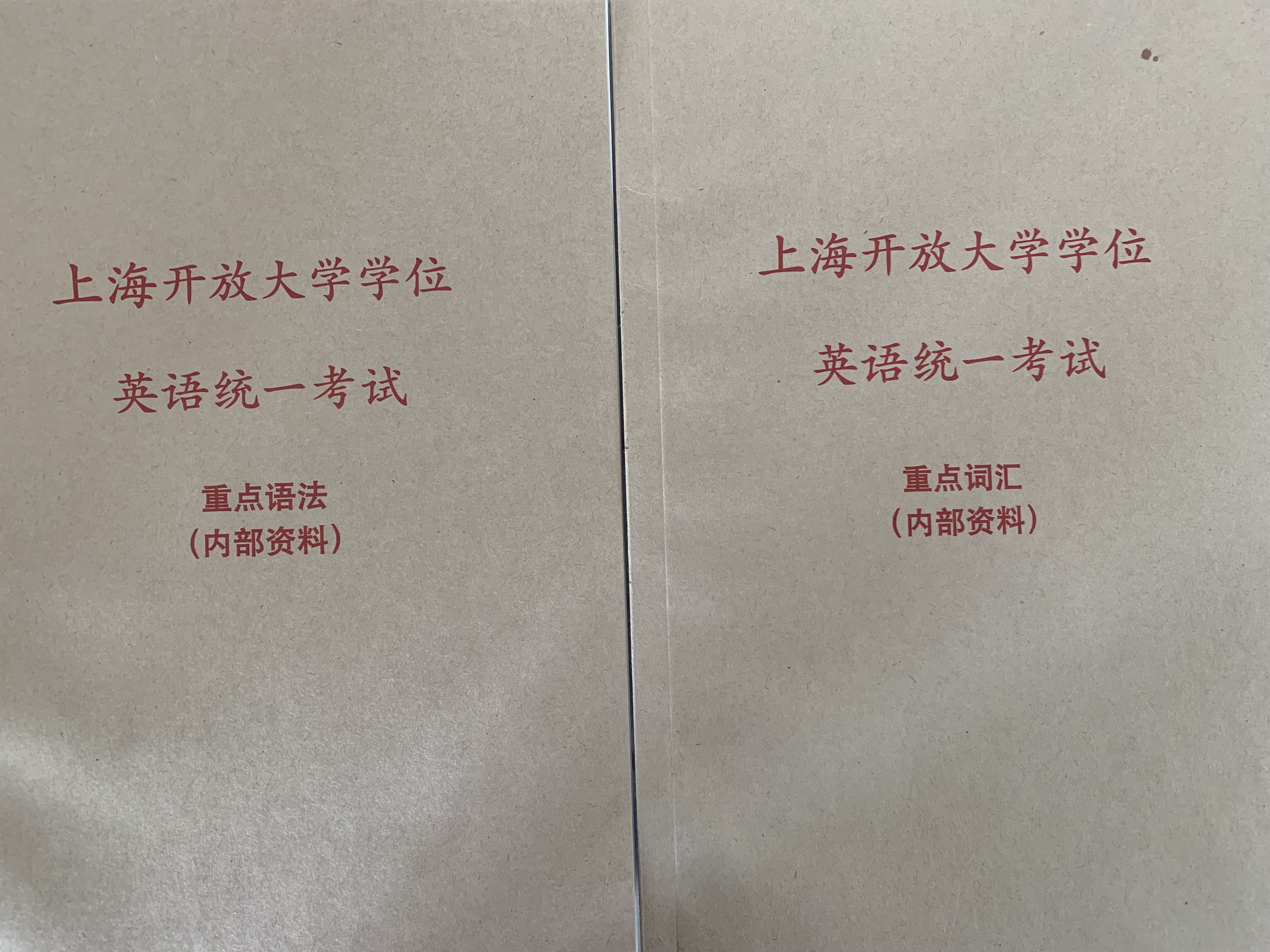 上海开放大学学位英语考试重点语法和重点词汇（针对2026年上开学位英语考试）