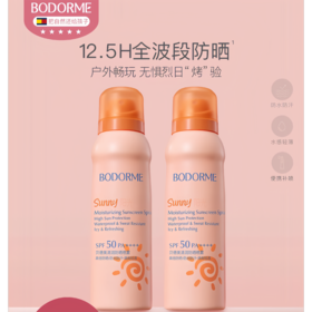 9楼母婴生活馆 贝德美青少年防晒喷雾防紫外线清爽不油腻120mL 吊牌价：79元 活动价：59元1瓶   99元2瓶