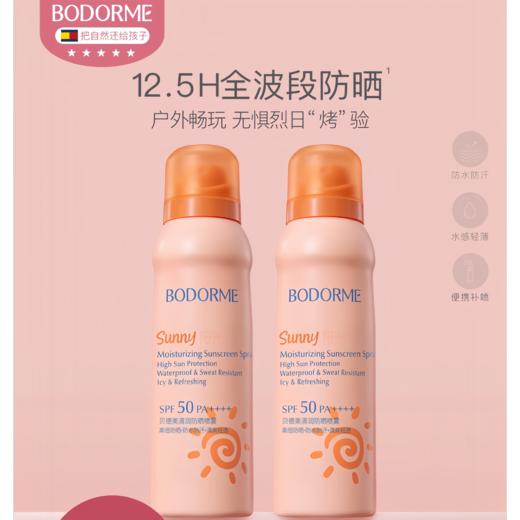 9楼母婴生活馆 贝德美青少年防晒喷雾防紫外线清爽不油腻120mL 吊牌价：79元 活动价：59元1瓶   99元2瓶 商品图0