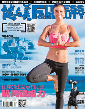 《健与美》杂志2024年3月刊总第419期，新刊上线~