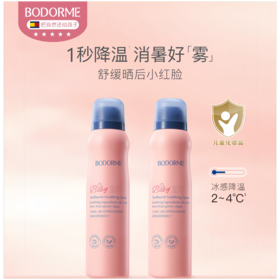 9楼母婴生活馆 贝德美儿童晒后补水喷雾防晒后保湿补水滋润舒缓喷雾120mL 吊牌价：69元 活动价：59元1瓶 108元2瓶