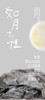 2024.3.29-友推丨“如月之恒”常静仙乐团 西安站 商品缩略图2