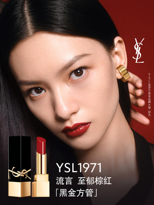 圣罗兰无畏釉光纯口红 1971# 3g 黑金方管口红 商品图0
