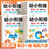 【斗半匠】幼小衔接每日一练全套语数练习册英语启蒙一日一练 商品缩略图0