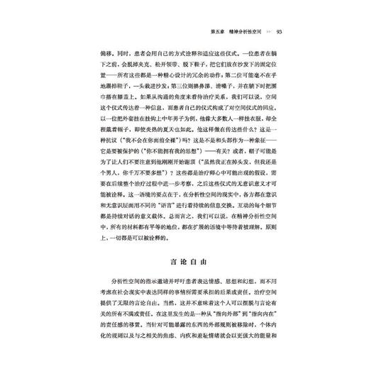 精神分析治疗基础——理论与实践 商品图4