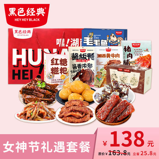 【女神伴手礼】黑色经典3.8女神节礼遇套餐 送妈妈送爱人送闺蜜节日礼盒 商品图0