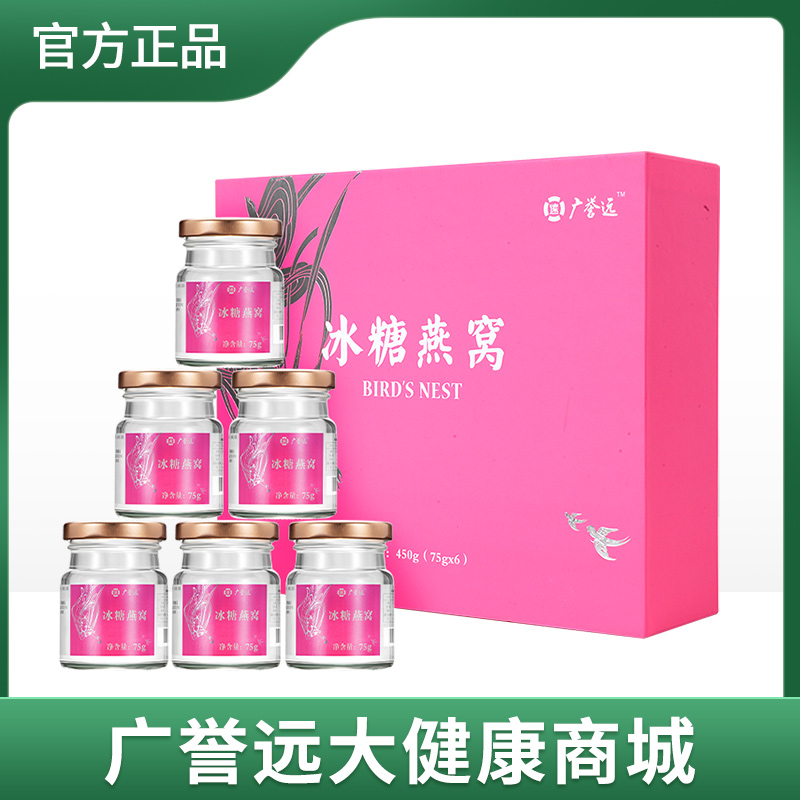 广誉远即食冰糖燕窝75g*6瓶/盒