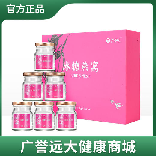 广誉远即食冰糖燕窝75g*6瓶/盒 商品图0