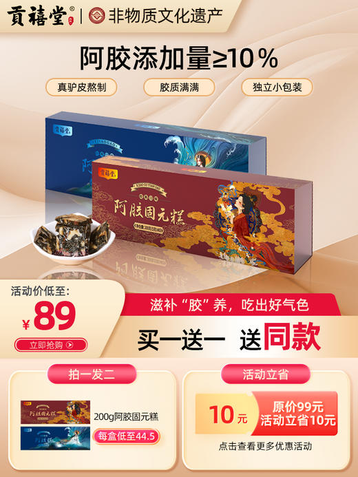 阿胶糕送礼礼盒山东东阿特产驴皮滋补女士玫瑰官方旗舰店 商品图0