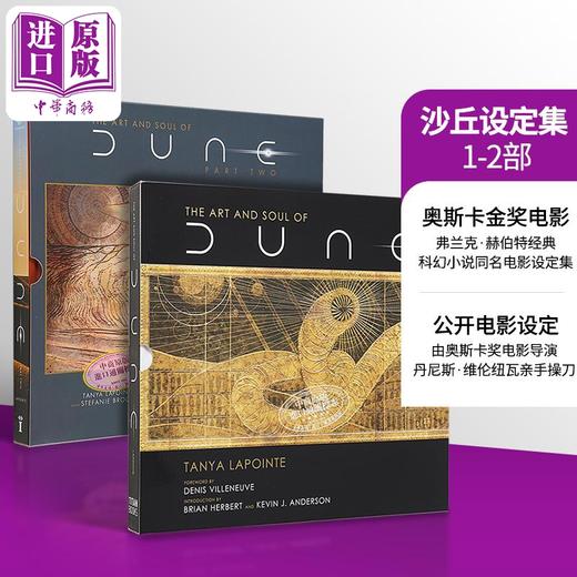 【中商原版】沙丘1-2 电影设定集 英文原版 甜茶赞达亚主演 The Art and Soul of Dune 1-2 银翼杀手2049 导演科幻电影 商品图0