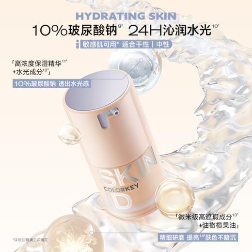 【日常专享 109元/件】Colorkey珂拉琪粉底液女官方旗舰店正品干皮油皮遮瑕 商品图4