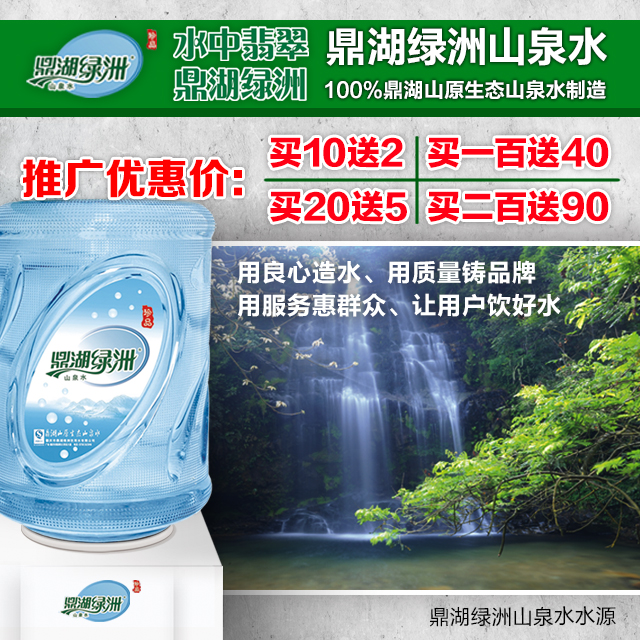 【新】鼎湖绿洲山泉水（珍品）桶装水【5A景区原生态珍稀水源】多种优惠套餐