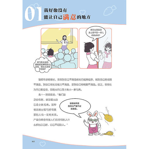 漫画小学生--自信培养 商品图2