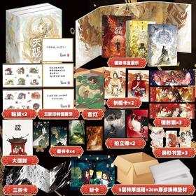 天官赐福全三册小说 墨香铜臭著