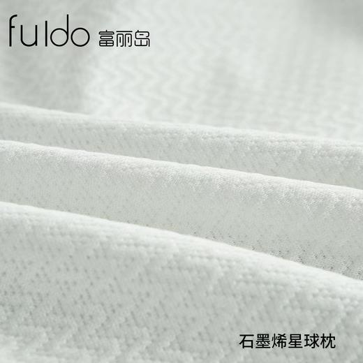 富丽岛家纺R90石墨烯星球枕 商品图5
