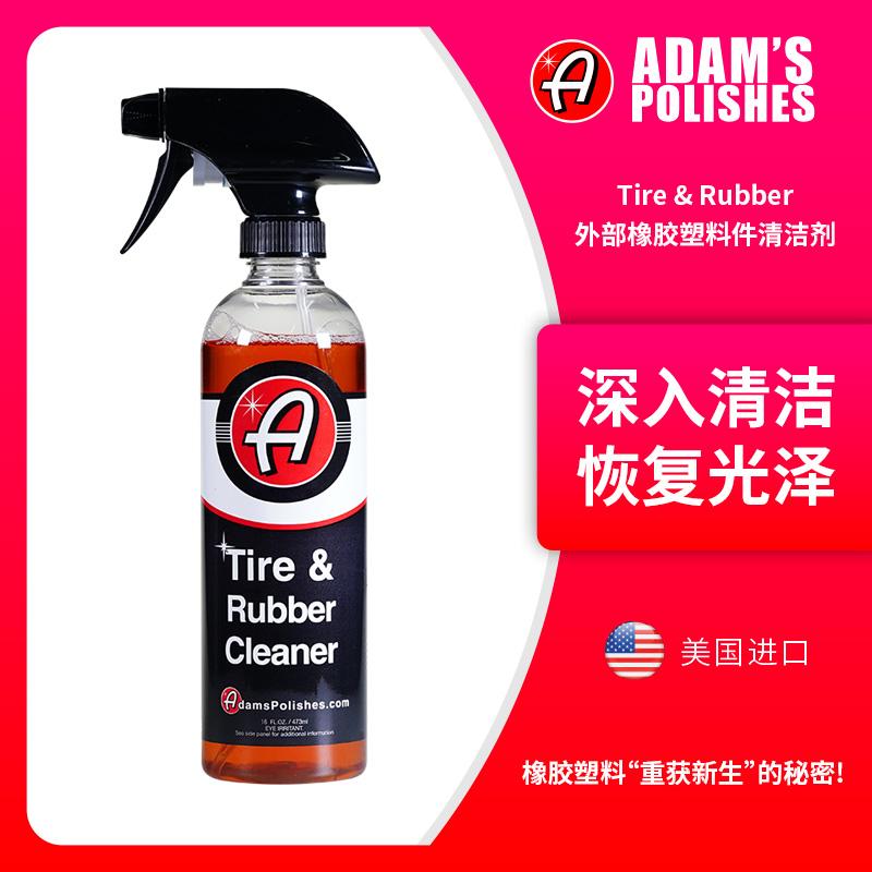 阿达姆斯 Tire & Rubber外部橡胶塑料件清洁剂TRC