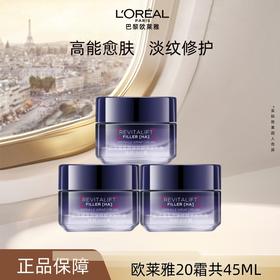 欧莱雅20霜 欧莱雅复颜玻尿酸水光充盈焕颜淡纹霜15ML
