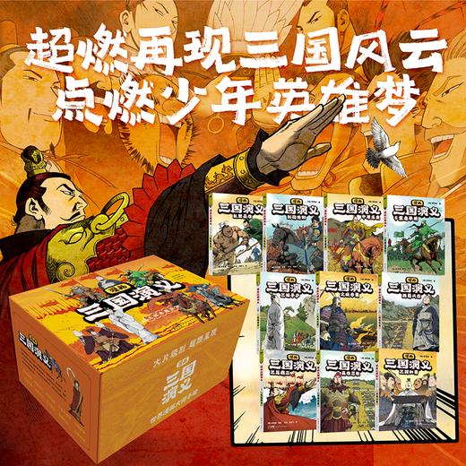 6-12岁 《漫画三国演义》 商品图0