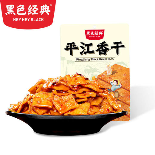 【疯抢价2袋15.9】黑色经典平江香干178g 片片入味 香辣过瘾 商品图3