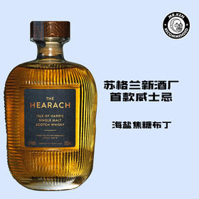 海瑞奇（Hearach）单一麦芽苏格兰威士忌
