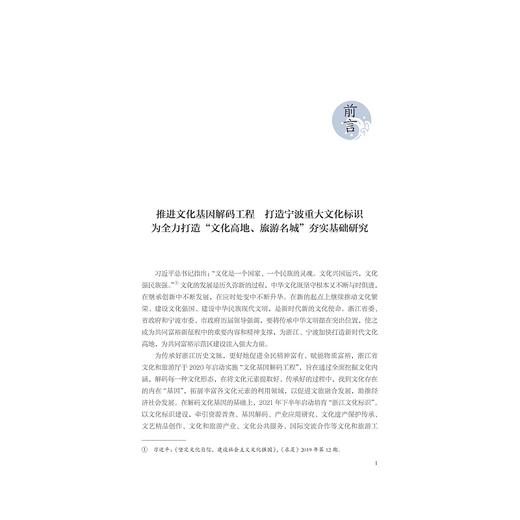 河海润城：宁波市卷/“宁波文化基因解码丛书”编委会/浙江大学出版社 商品图1