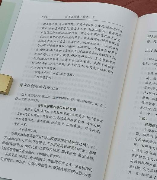 《缪荃孙全集 金石》，精装，全5册，缪荃孙著，凤凰出版社2014年一版一印，定价380，售价138元。 商品图12