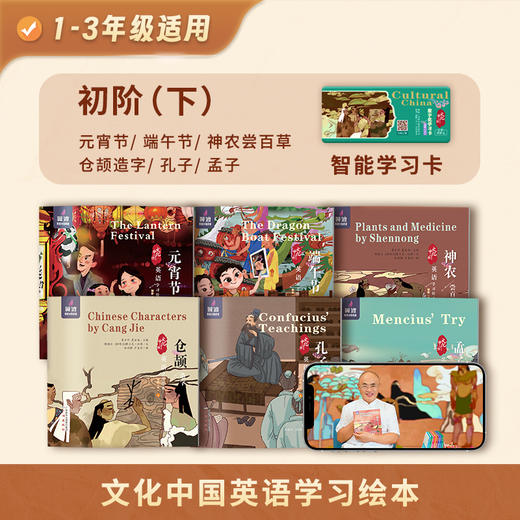 新品!《文化中国英语学习绘本》智能书 全国小学适用 带线上课 匹配新课标 口语提升 学英语学传统文化 商品图5
