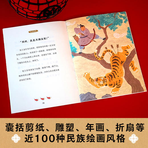 《中国故事·图文珍藏版》（100册）| 符合当下儿童观和价值观，滋养孩子心灵 商品图3
