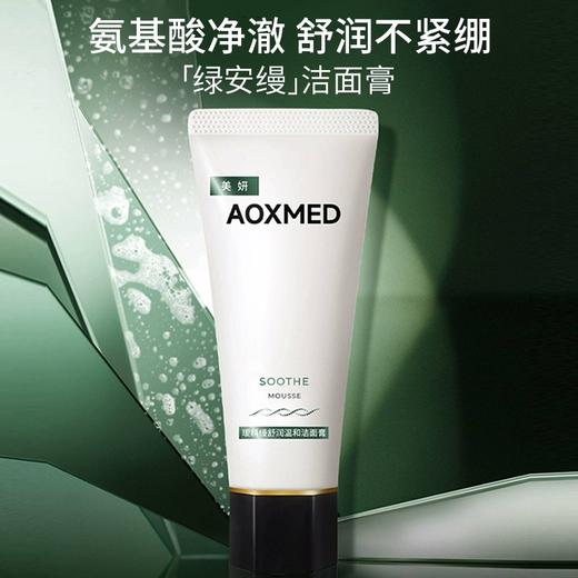 瑷科缦舒润净透洁面膏100g 商品图5