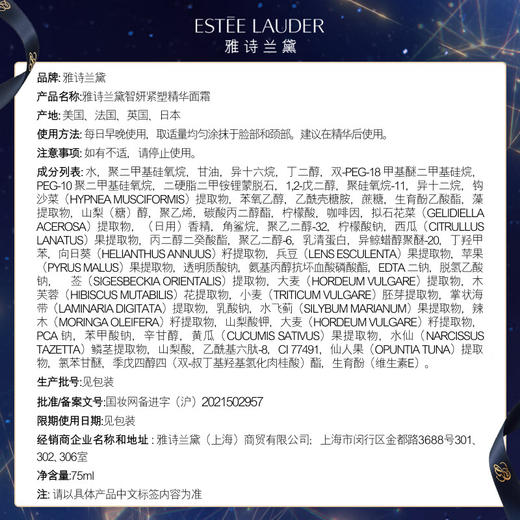 雅诗兰黛智妍胶原霜 75ml  3区提拉 垮脸救星 商品图6