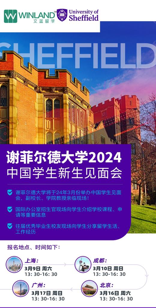 谢菲尔德大学2024中国学生新生见面会 商品图0