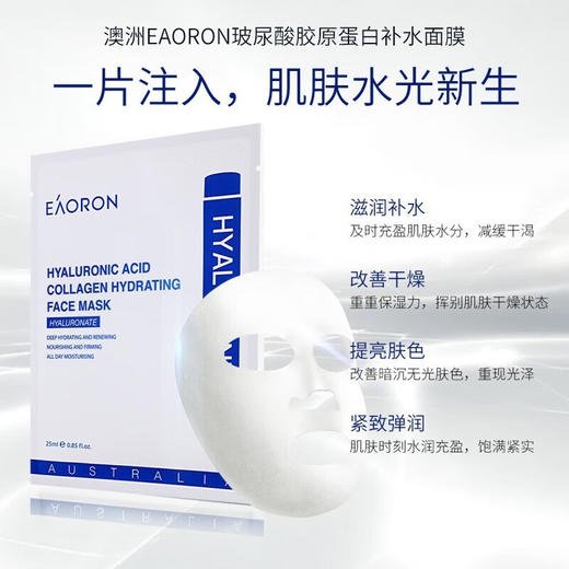 【限时折扣】Eaoron水光针白膜5片/盒 商品图2