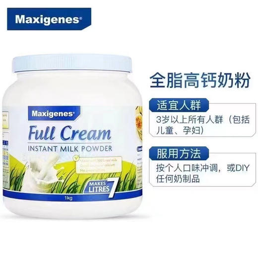 蓝胖子Maxigenes美可卓全脂高钙/蓝妹子脱脂奶粉 1kg 商品图10