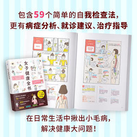 女子健康全书 内山明好 著 养生保健