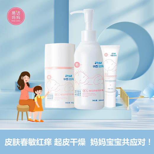 皮肤‘春敏’红痒起皮干燥，妈妈宝宝共应对！ 商品图0