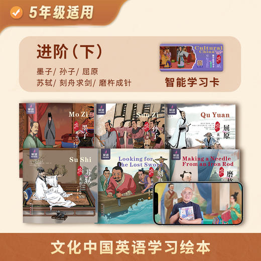 新品!《文化中国英语学习绘本》智能书 全国小学适用 带线上课 匹配新课标 口语提升 学英语学传统文化 商品图9