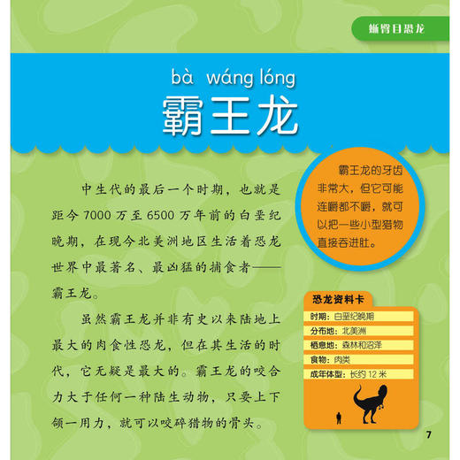 官网 童眼识天下 金装典藏版 恐龙世纪 张春杰 三叠纪到白垩纪恐龙基本知识 儿童恐龙百科全书科普读物书籍 商品图1