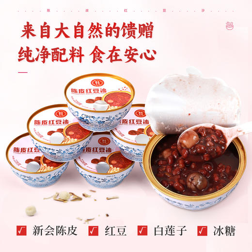 康美生活陈皮红豆沙228克*6碗 粗粮早餐八宝粥开盖即食休闲食品送礼 商品图6
